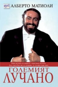 Големият Лучано (Истината за Лучано Павароти)