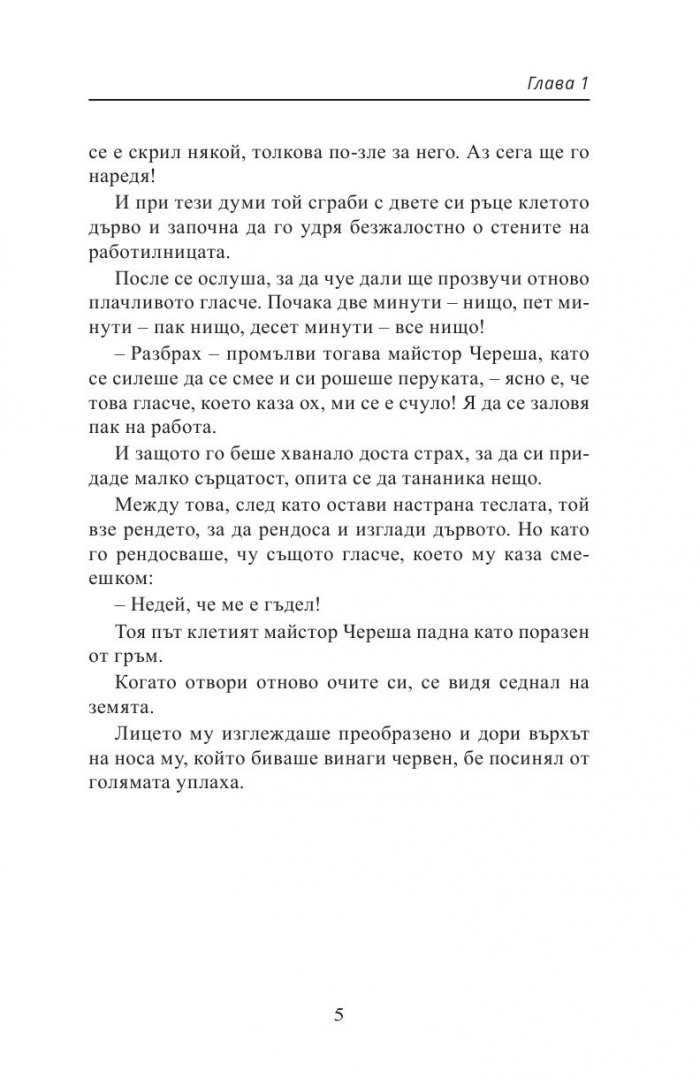 Приключенията на Пинокио