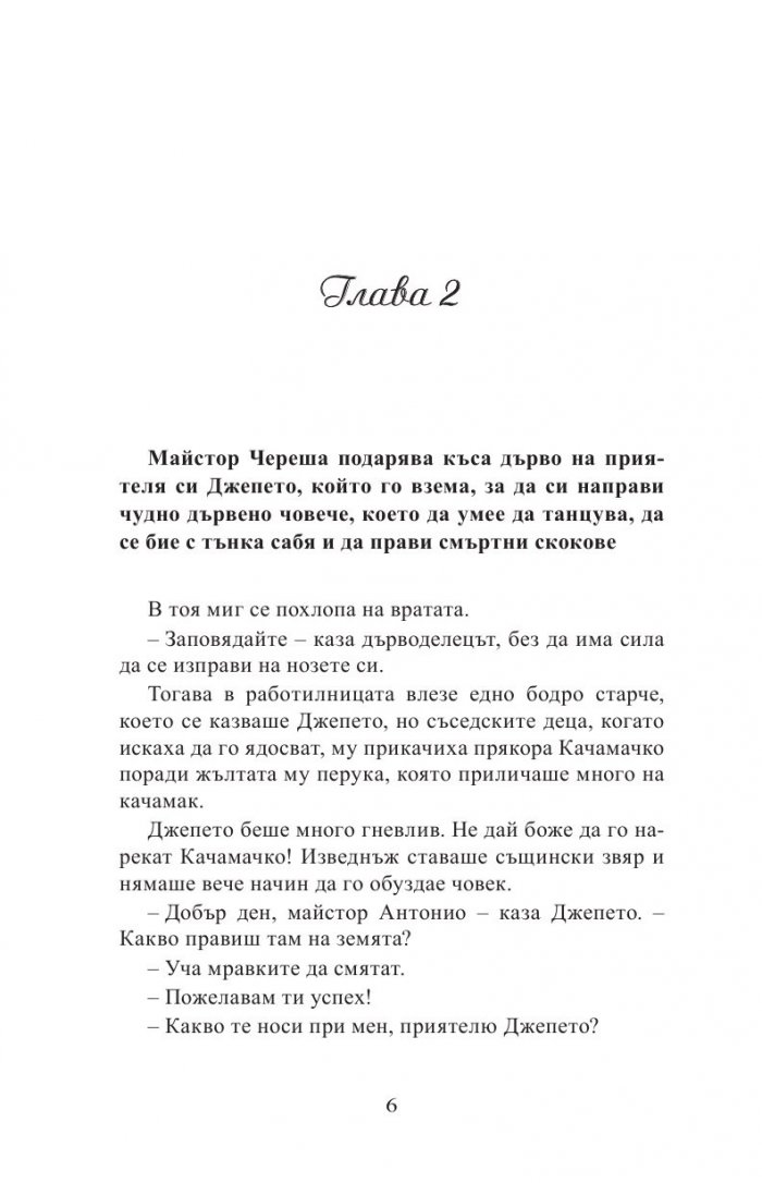 Приключенията на Пинокио