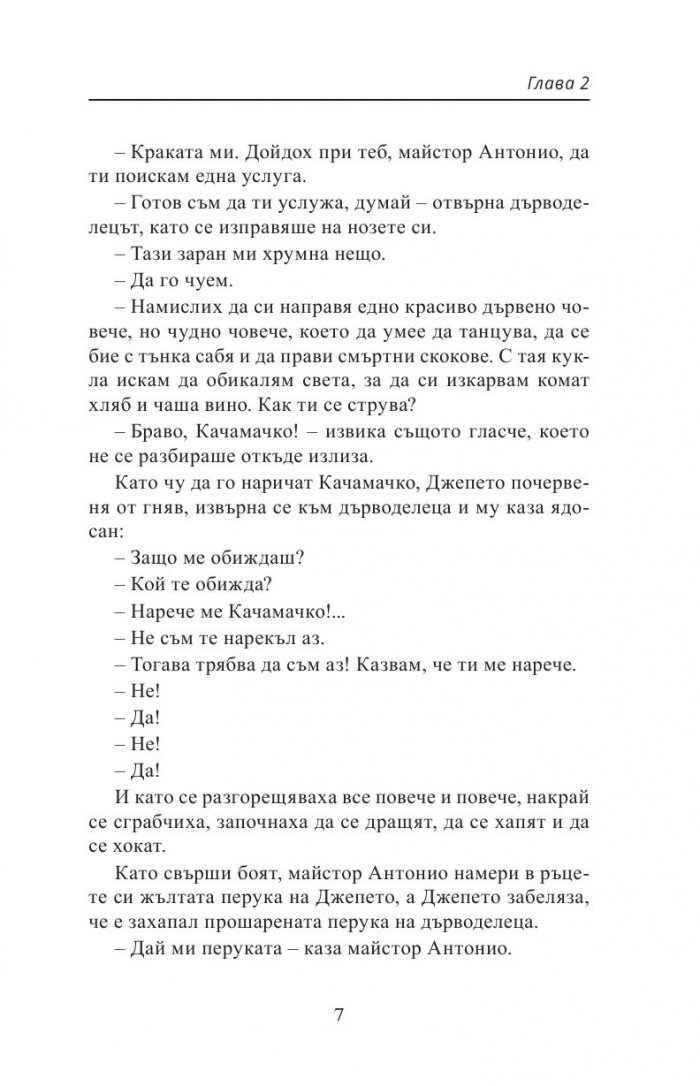 Приключенията на Пинокио