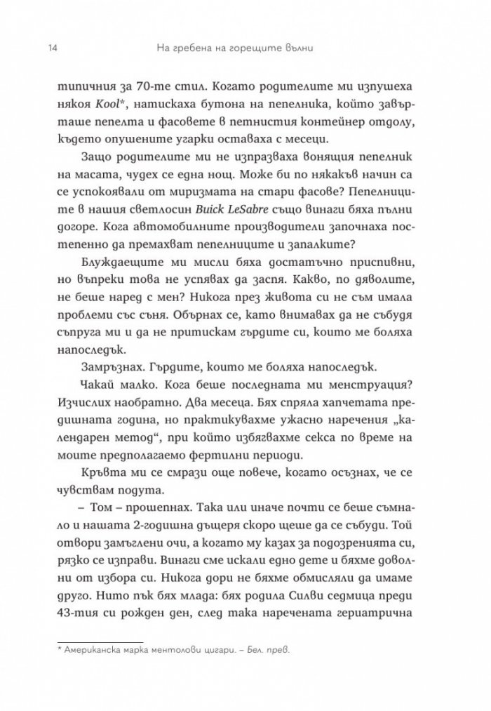 На гребена на горещите вълни