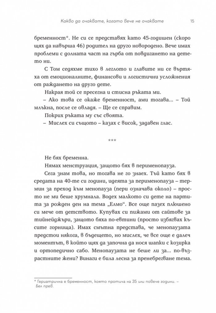 На гребена на горещите вълни