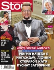 Story; Бр. 31/2014