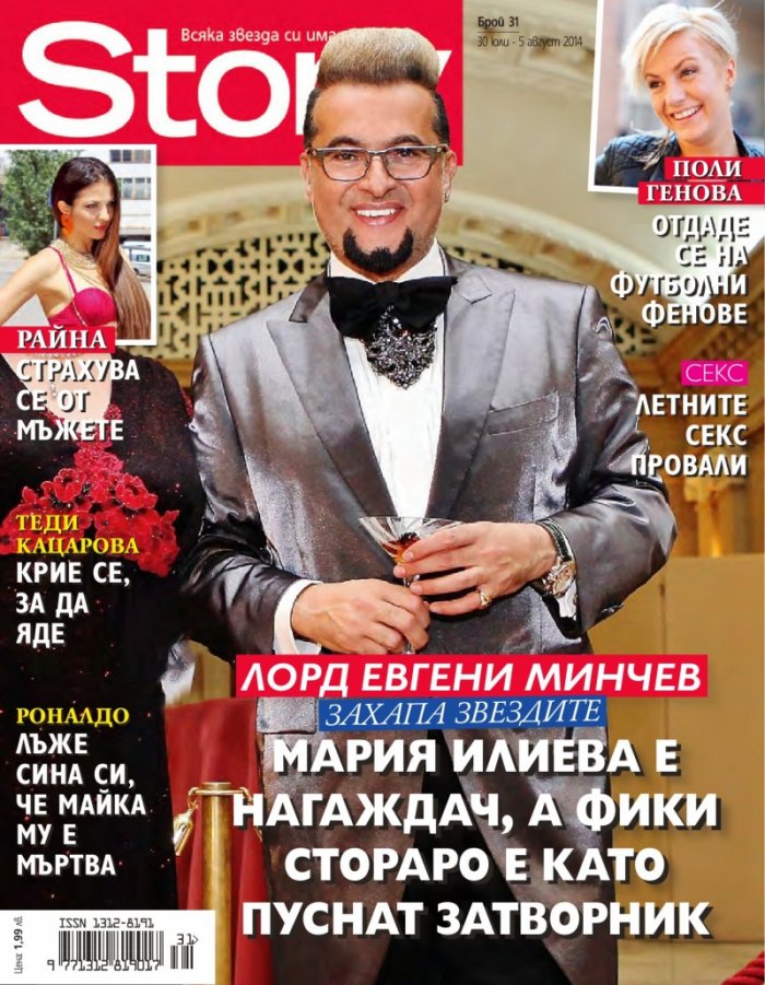 Story; Бр. 31/2014