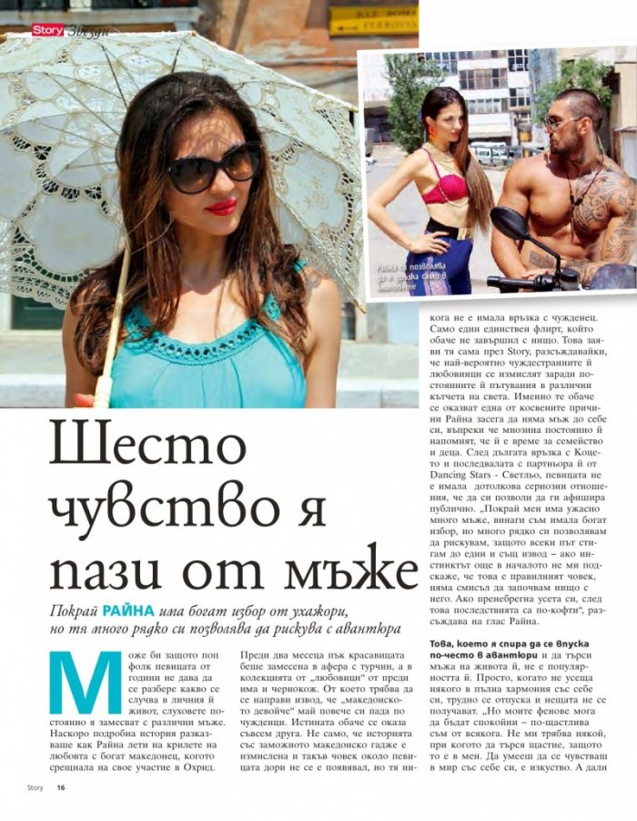 Story; Бр. 31/2014