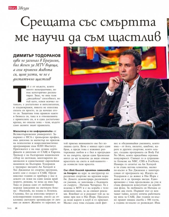 Story; Бр. 31/2014