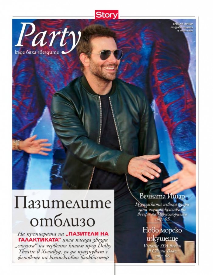 Story; Бр. 31/2014
