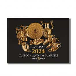 Стенен календар 2024: Съкровищата на България