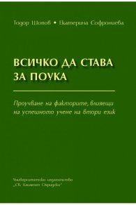 Всичко да става за поука