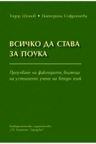 Всичко да става за поука