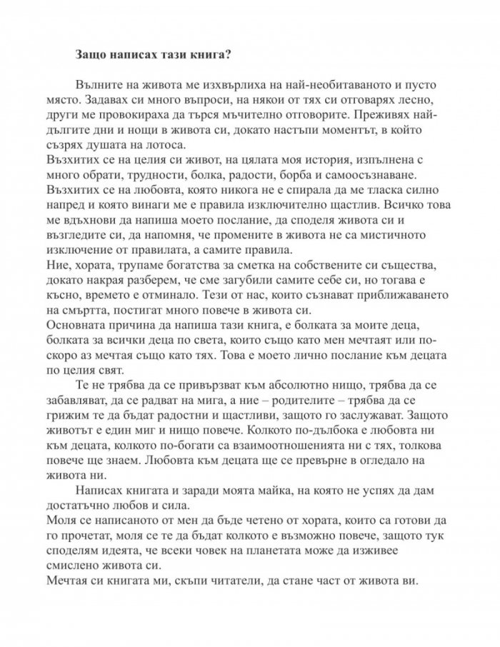Съзирам душата на България