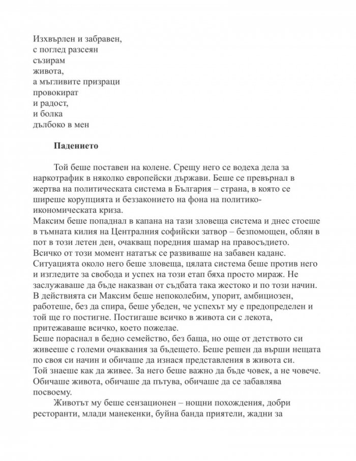 Съзирам душата на България