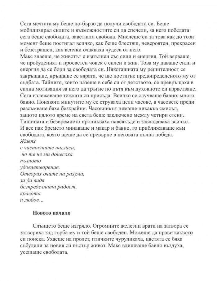 Съзирам душата на България