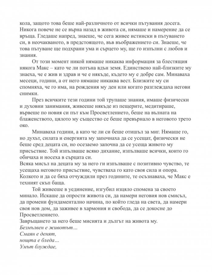 Съзирам душата на България