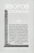 Яворов - Споменик