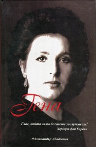Гена