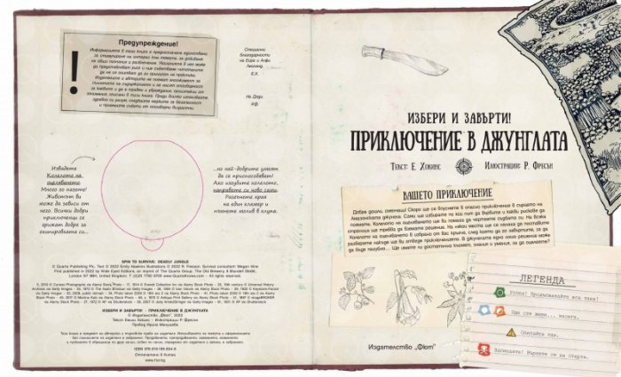 Приключение в джунглата. Книга игра