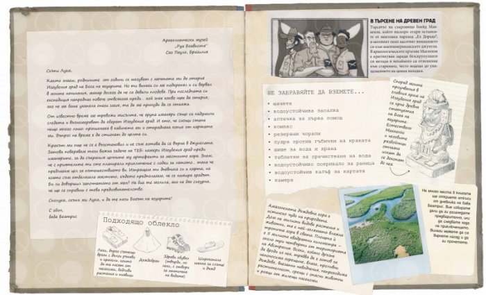 Приключение в джунглата. Книга игра