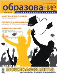 Образование и специализация в чужбина; Бр.7/2008