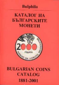 Каталог на българските монети 1881-2001