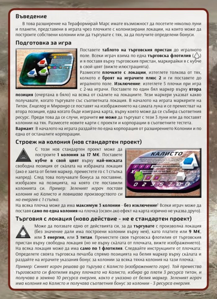 Тераформирай Марс: Колонии / разширение/