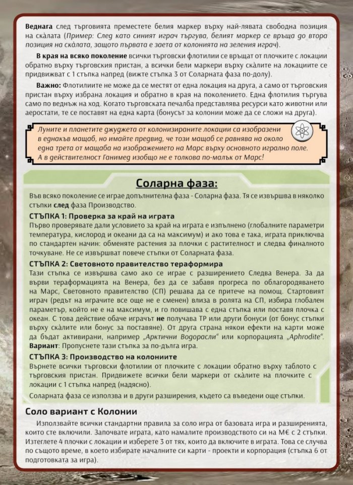 Тераформирай Марс: Колонии / разширение/