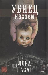 Убиец назаем