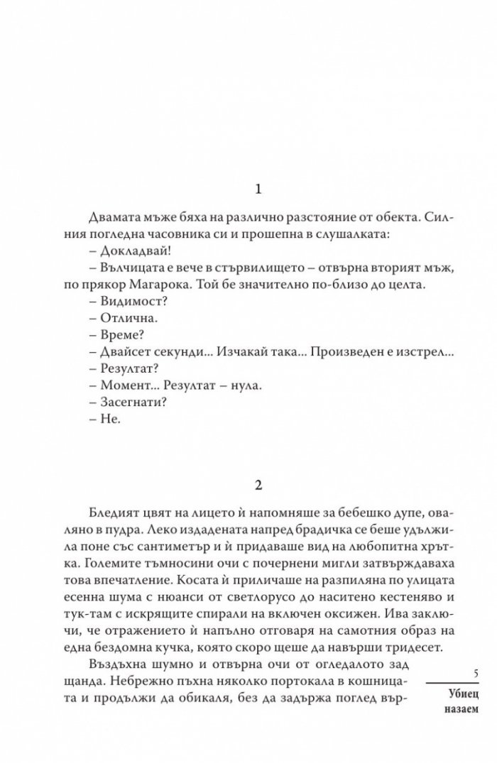 Убиец назаем