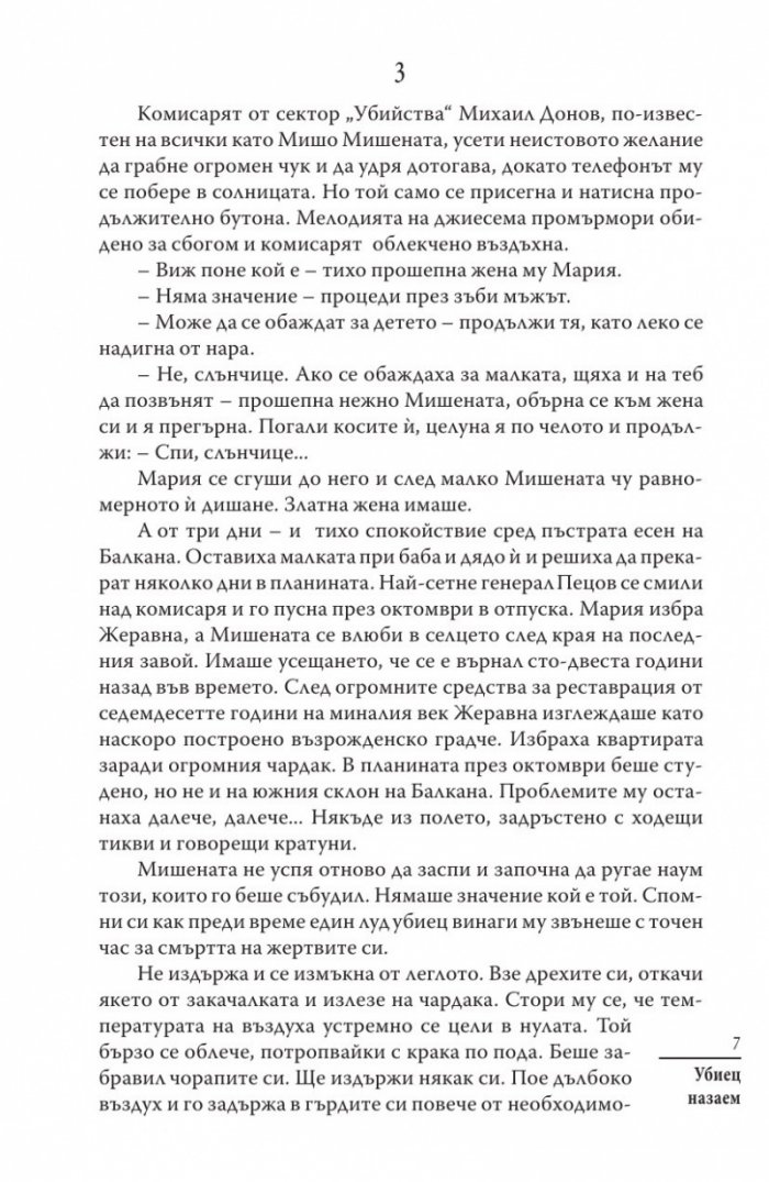 Убиец назаем