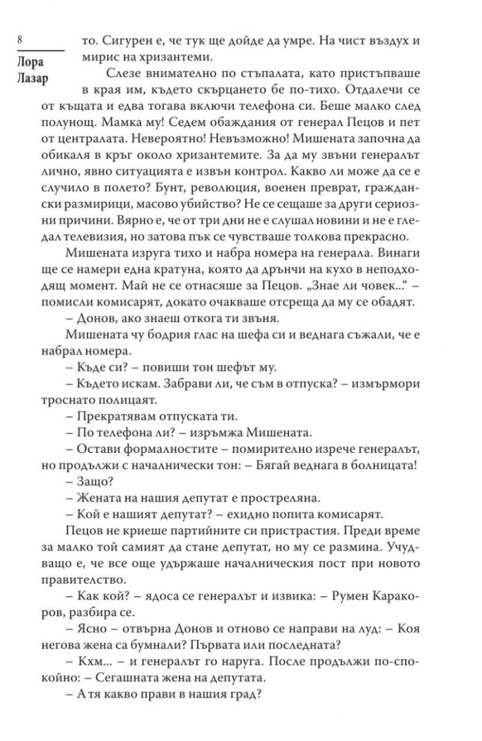 Убиец назаем