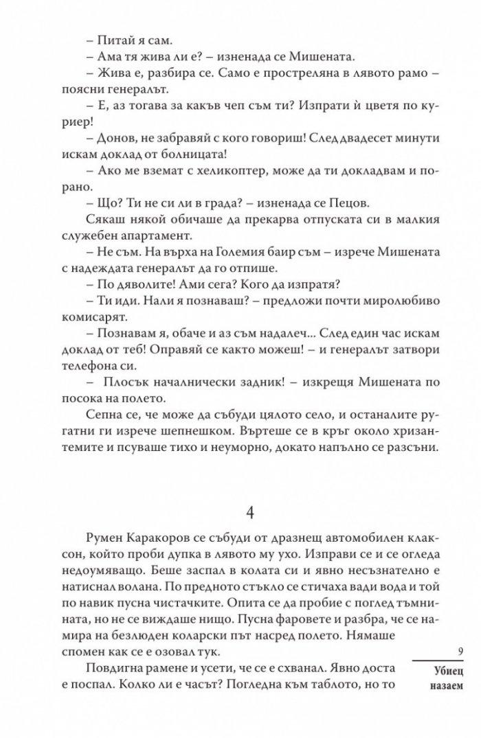 Убиец назаем