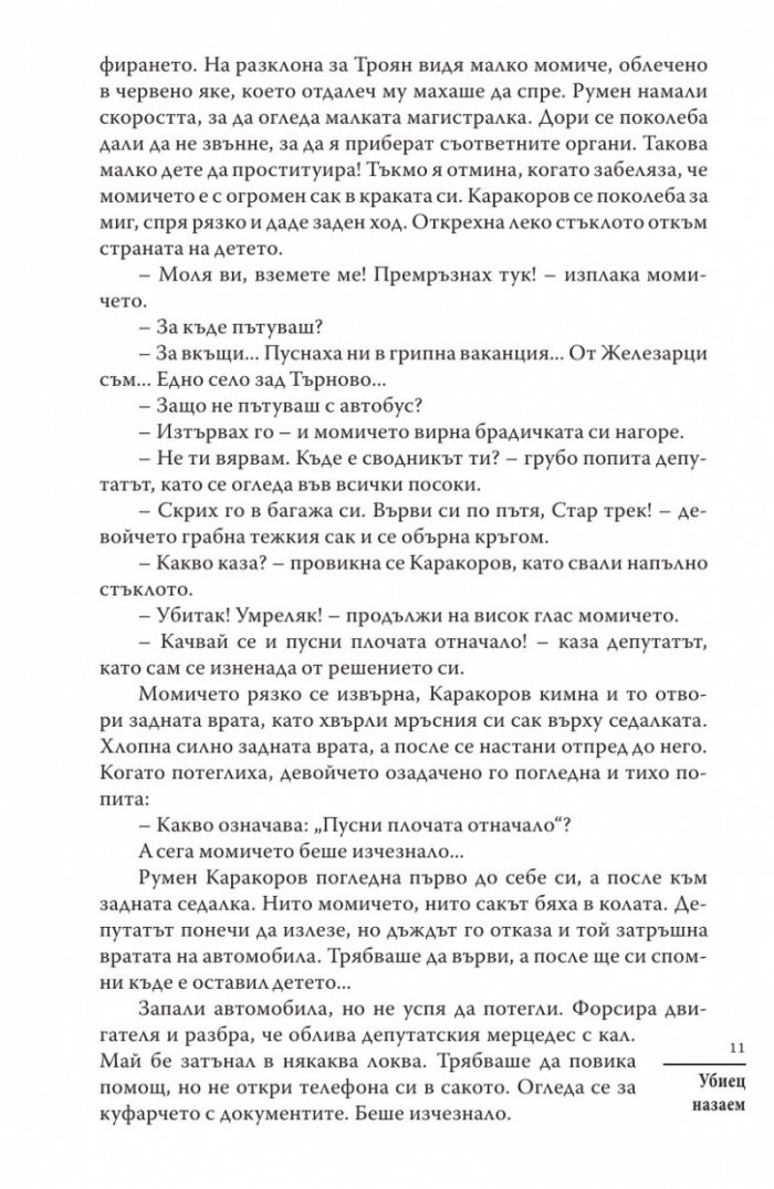 Убиец назаем