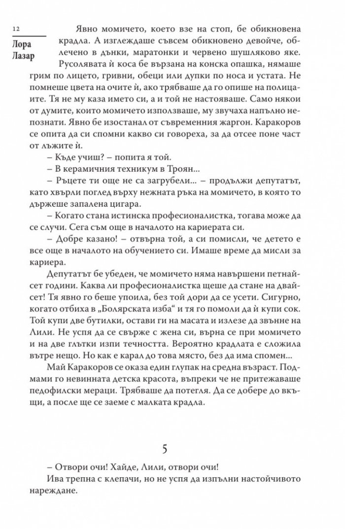 Убиец назаем