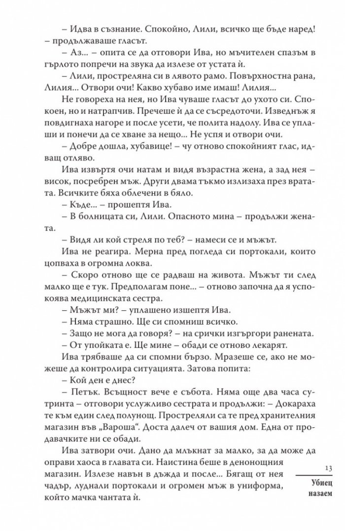 Убиец назаем