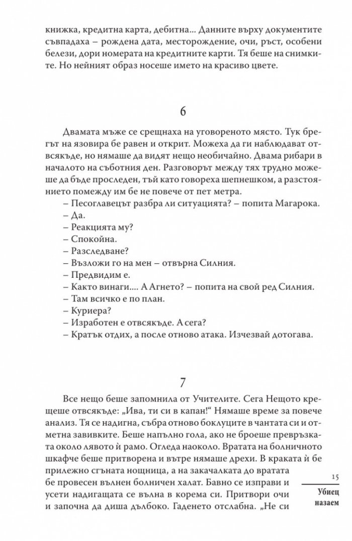 Убиец назаем