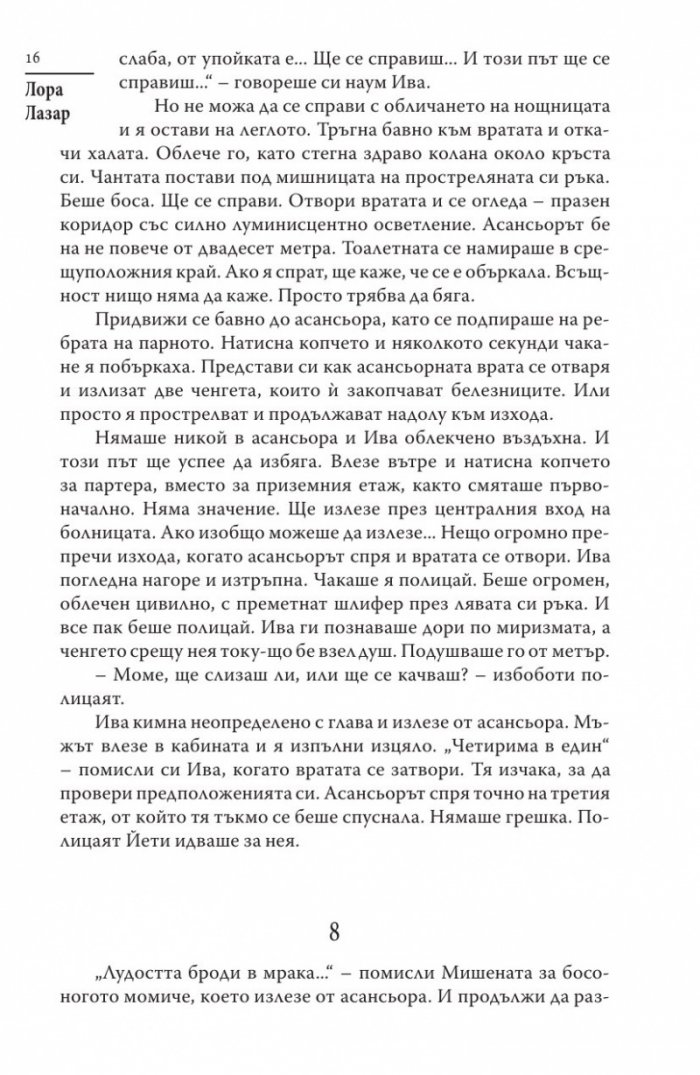 Убиец назаем