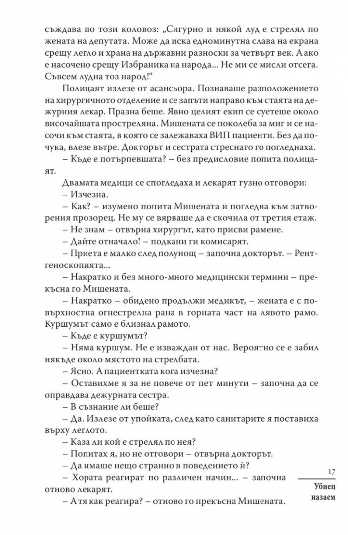 Убиец назаем