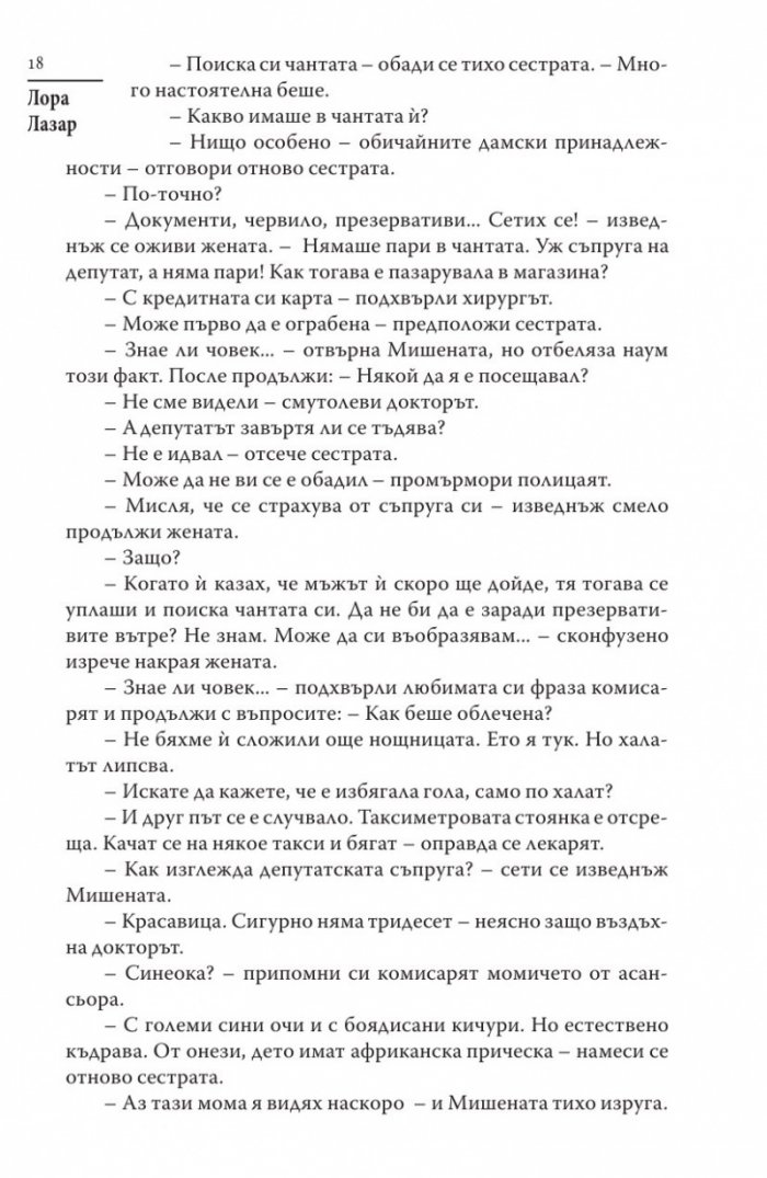 Убиец назаем