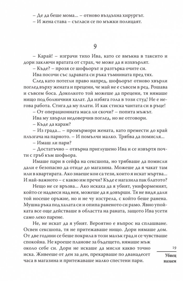 Убиец назаем