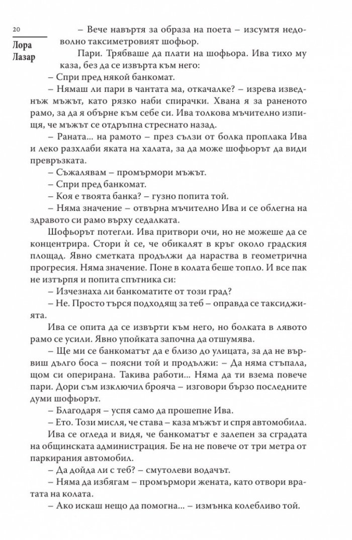 Убиец назаем