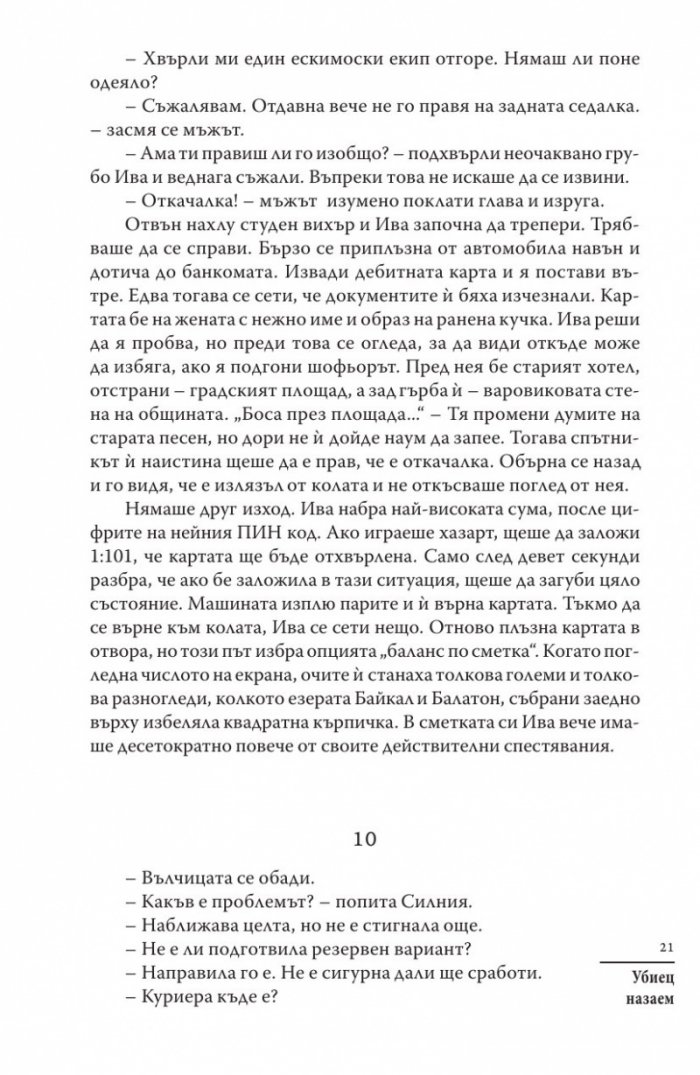 Убиец назаем