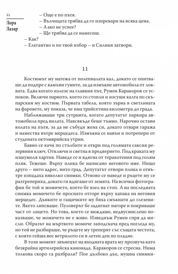 Убиец назаем