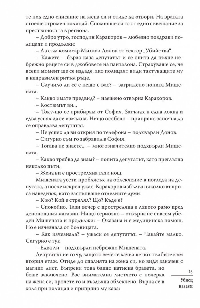 Убиец назаем