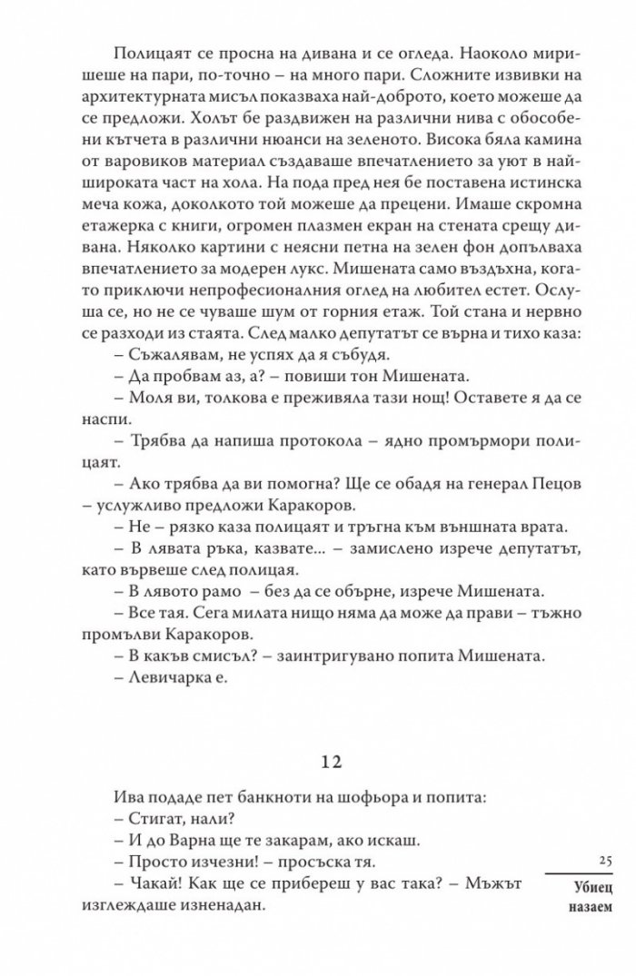 Убиец назаем