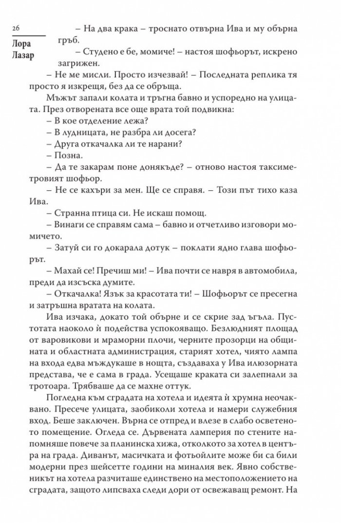 Убиец назаем