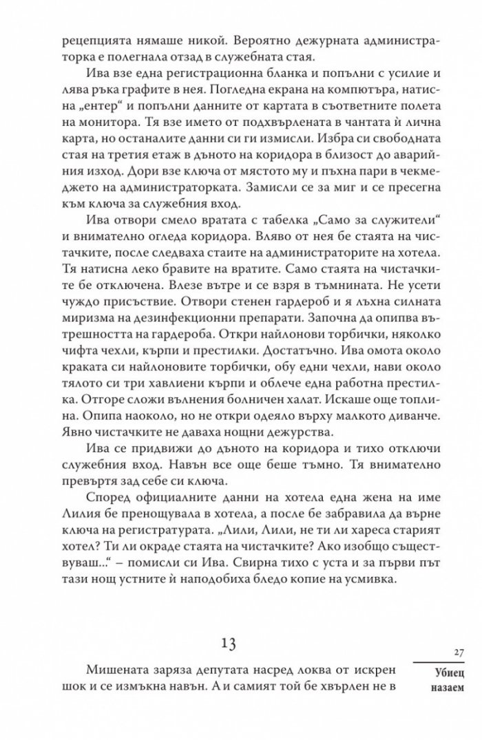 Убиец назаем
