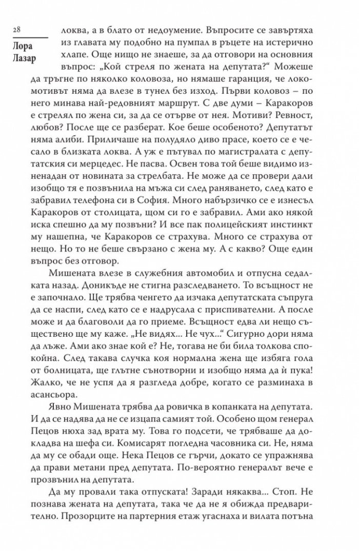 Убиец назаем