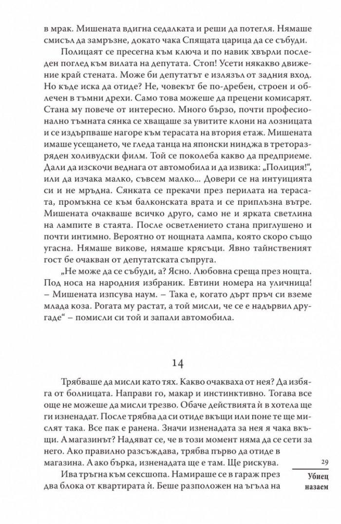 Убиец назаем
