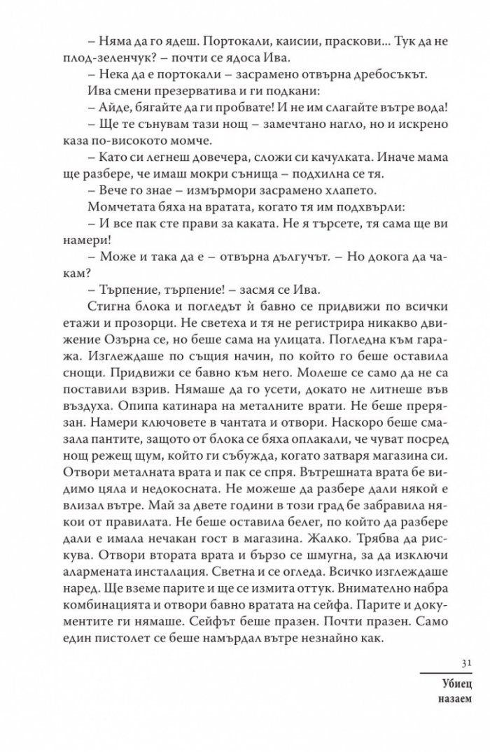 Убиец назаем