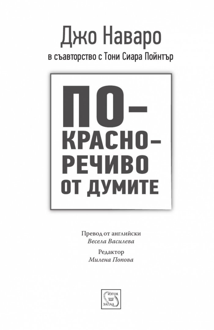 По-красноречиво от думите